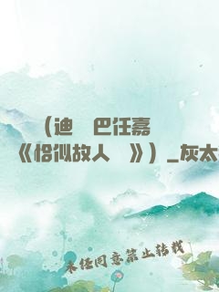 馭鮫記（迪麗熱巴任嘉倫《恰似故人歸 》）